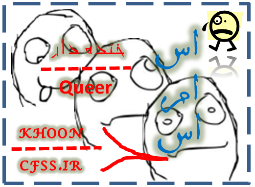 اس ام اس خنده دار ، جوک ، لطیفه